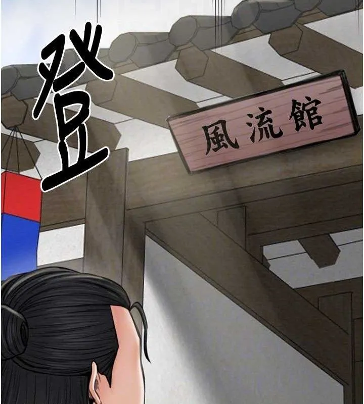 最强家丁 第39話-資深行首的心理戰 第34页