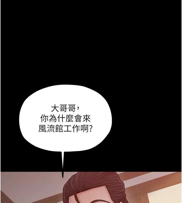 最强家丁 第39話-資深行首的心理戰 第144页