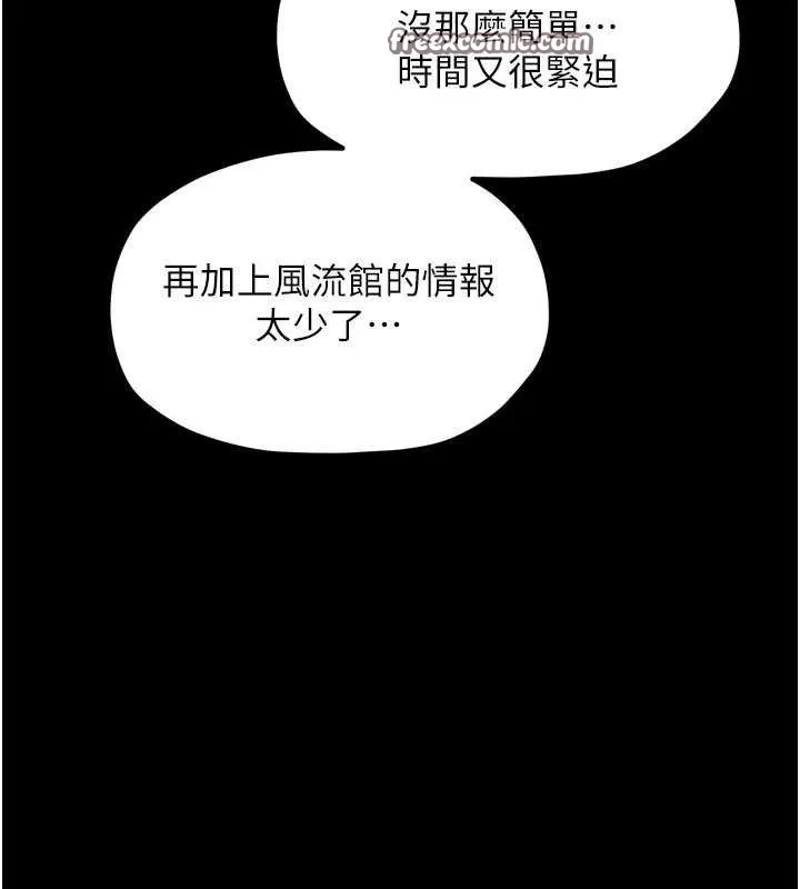 最强家丁 第39話-資深行首的心理戰 第70页