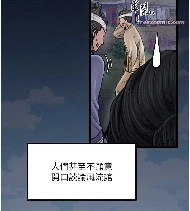 最强家丁 第39話-資深行首的心理戰 第84页