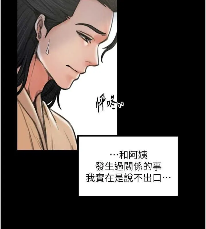最强家丁 第39話-資深行首的心理戰 第67页