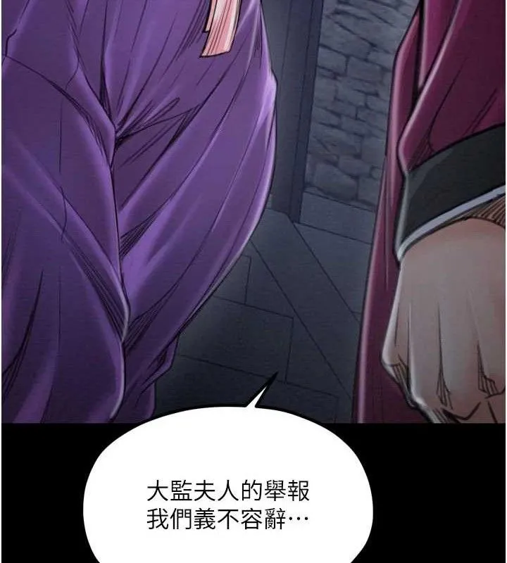 最强家丁 第39話-資深行首的心理戰 第184页