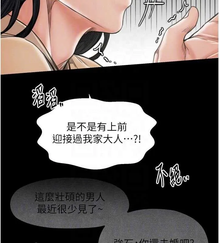 最强家丁 第39話-資深行首的心理戰 第117页