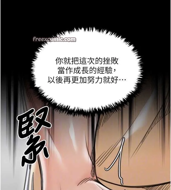 最强家丁 第39話-資深行首的心理戰 第98页