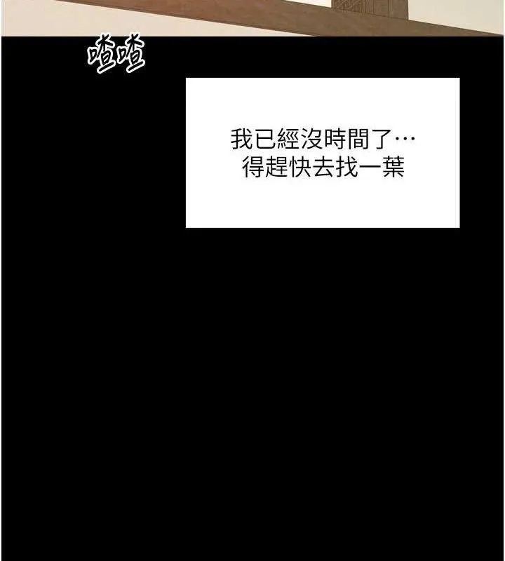 最强家丁 第39話-資深行首的心理戰 第141页