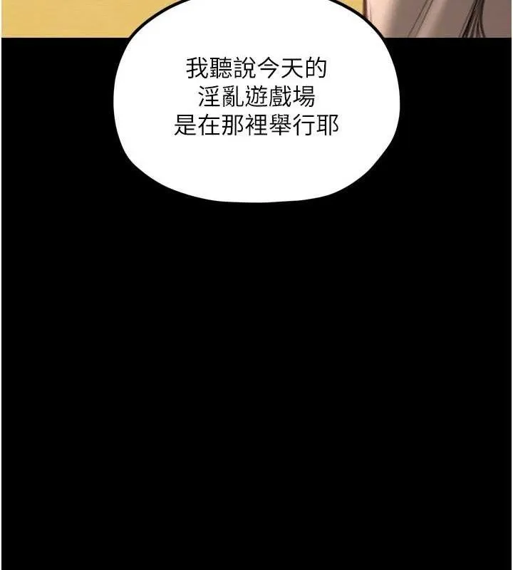 最强家丁 第39話-資深行首的心理戰 第155页