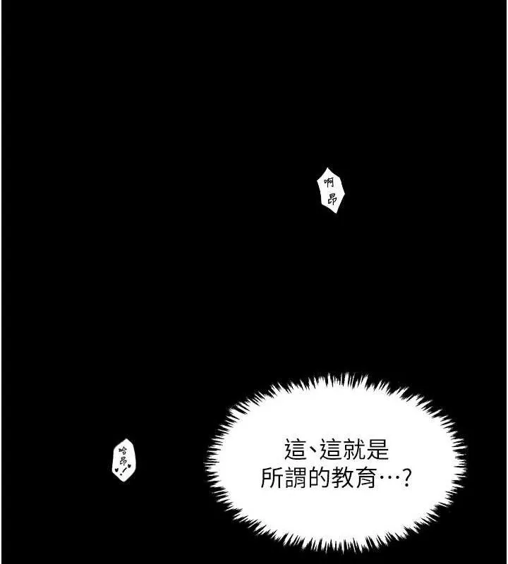 最强家丁 第39話-資深行首的心理戰 第175页