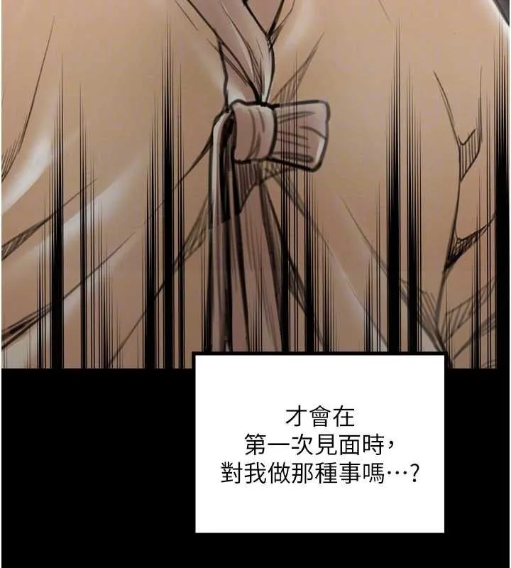 最强家丁 第39話-資深行首的心理戰 第50页