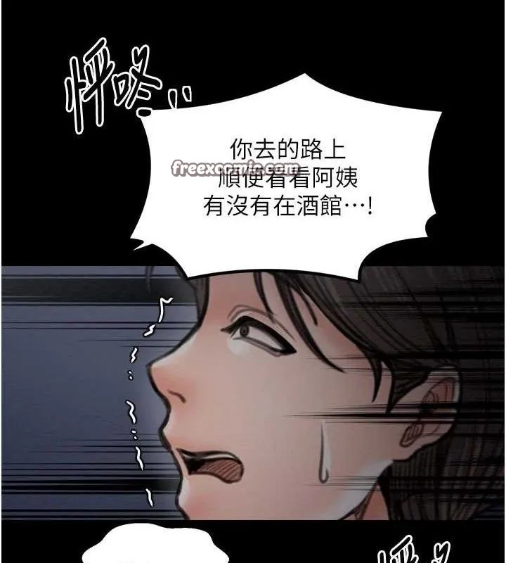 最强家丁 第39話-資深行首的心理戰 第168页