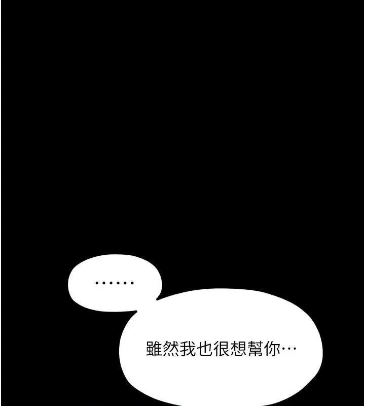最强家丁 第39話-資深行首的心理戰 第68页