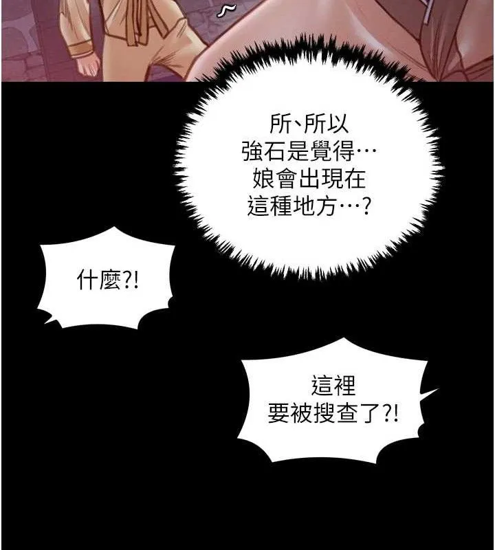 最强家丁 第39話-資深行首的心理戰 第177页
