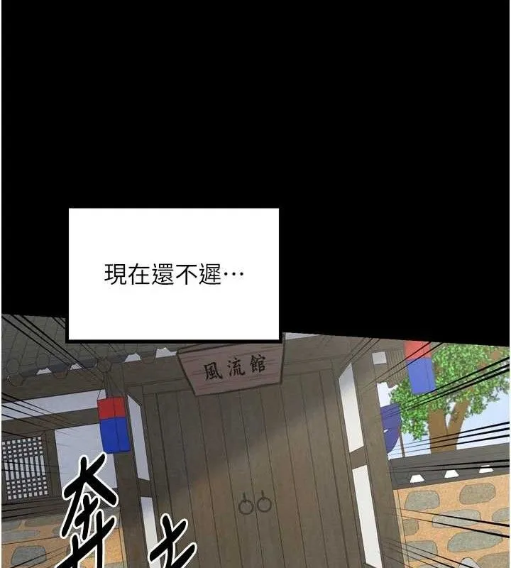 最强家丁 第39話-資深行首的心理戰 第101页