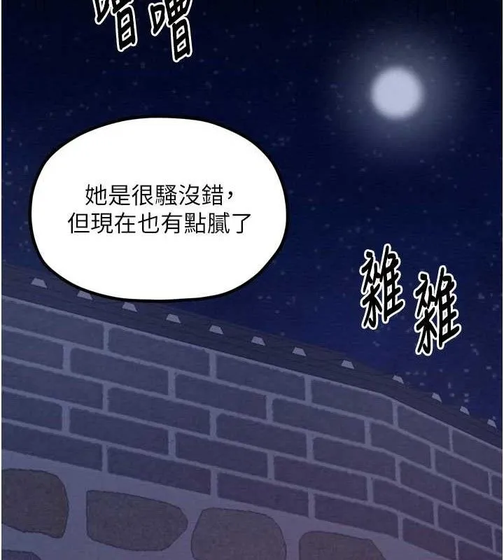 最强家丁 第39話-資深行首的心理戰 第17页