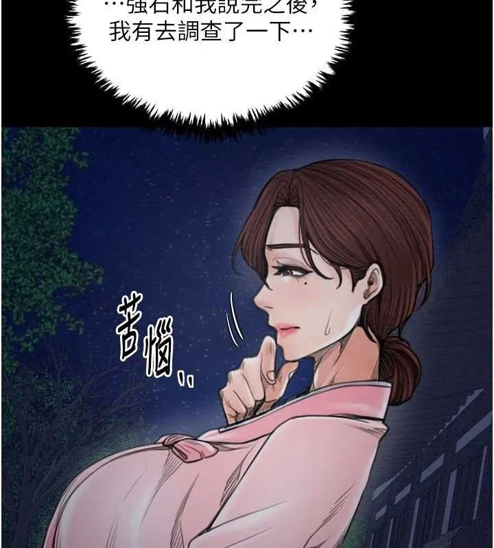 最强家丁 第39話-資深行首的心理戰 第188页