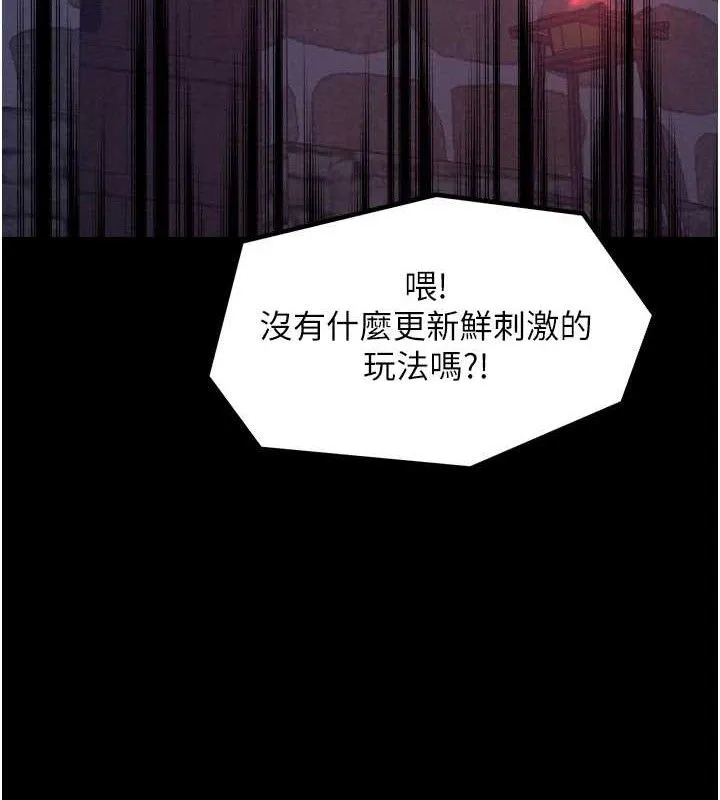 最强家丁 第39話-資深行首的心理戰 第199页