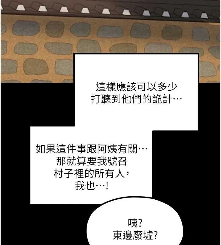 最强家丁 第39話-資深行首的心理戰 第150页