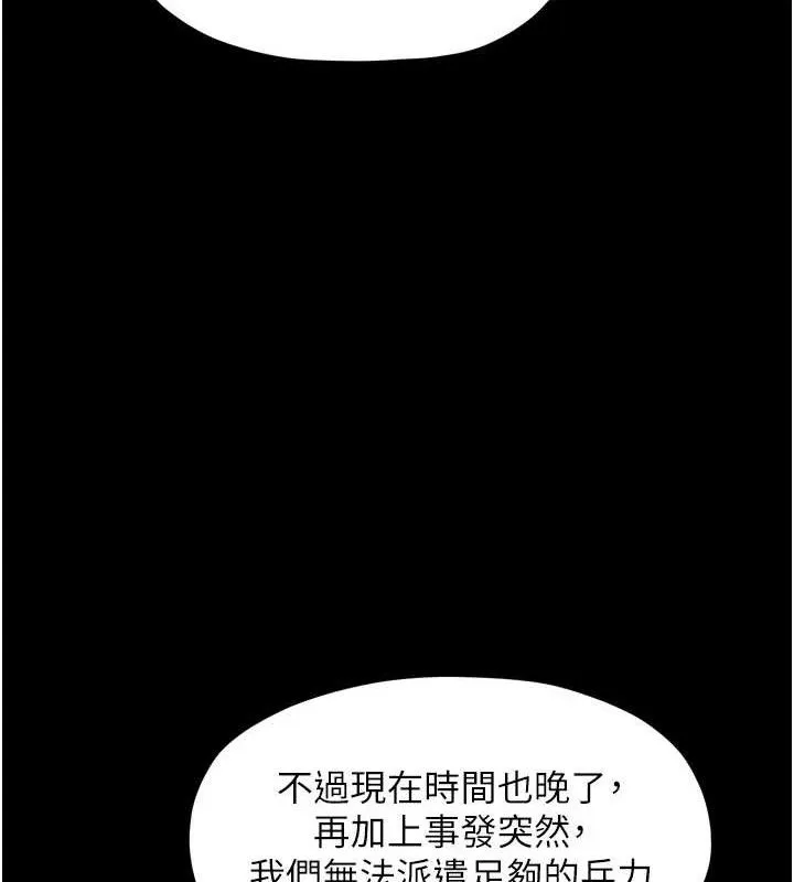 最强家丁 第39話-資深行首的心理戰 第185页