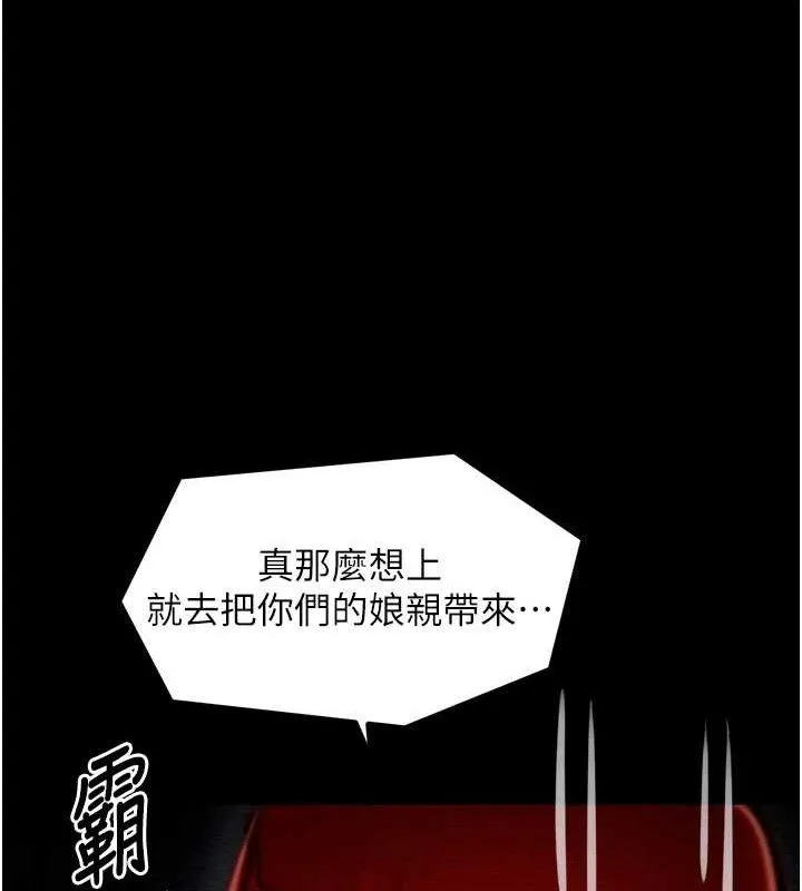最强家丁 第39話-資深行首的心理戰 第207页