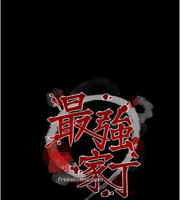 最强家丁 第39話-資深行首的心理戰 第14页