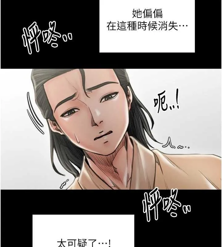 最强家丁 第39話-資深行首的心理戰 第92页