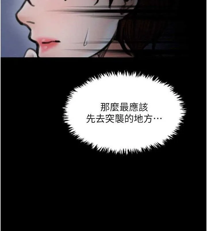 最强家丁 第39話-資深行首的心理戰 第195页