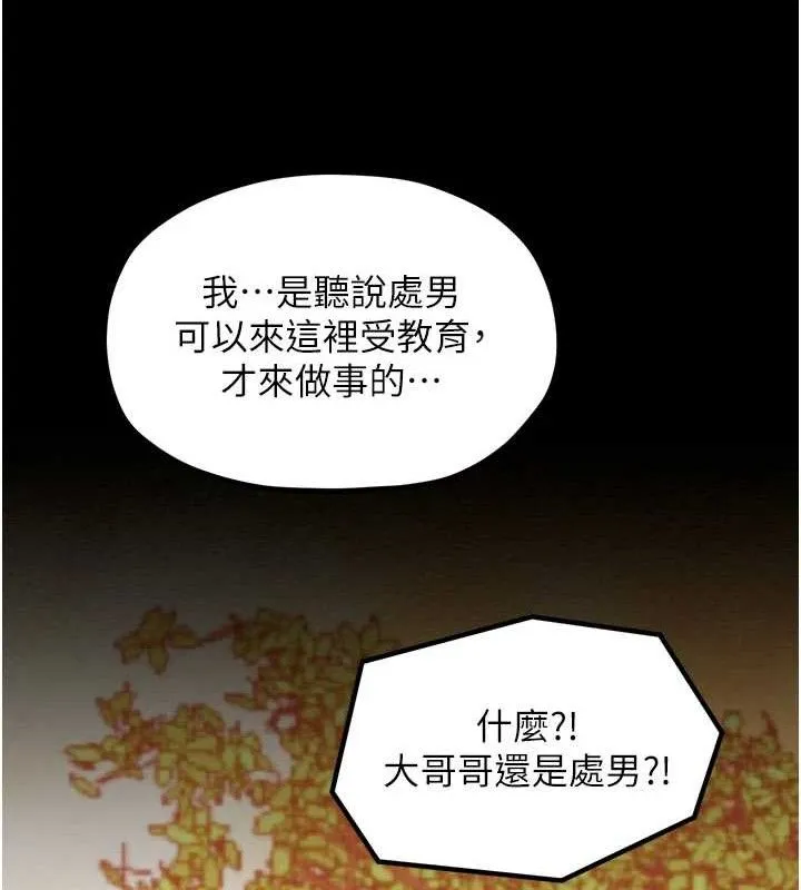最强家丁 第39話-資深行首的心理戰 第147页