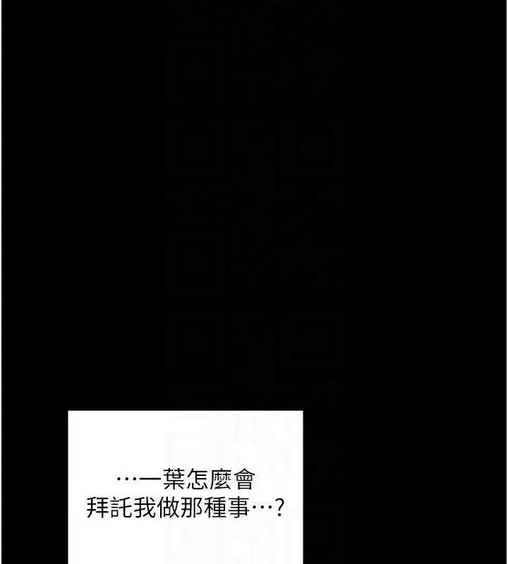 最强家丁 第39話-資深行首的心理戰 第32页