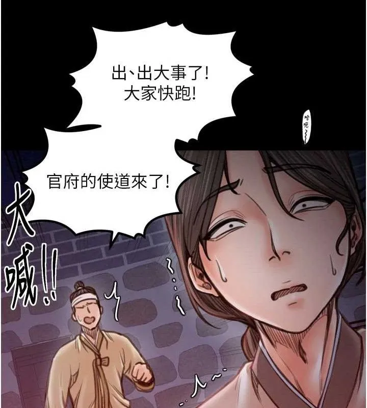 最强家丁 第39話-資深行首的心理戰 第176页