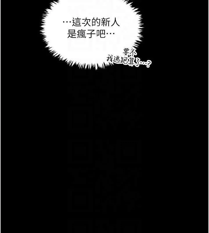 最强家丁 第39話-資深行首的心理戰 第109页