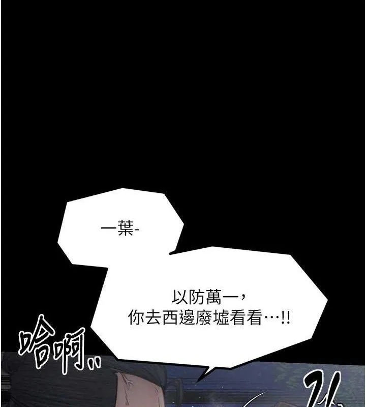 最强家丁 第39話-資深行首的心理戰 第165页