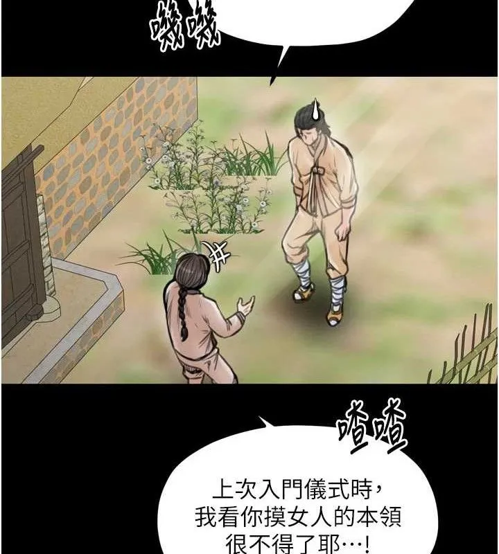 最强家丁 第39話-資深行首的心理戰 第24页