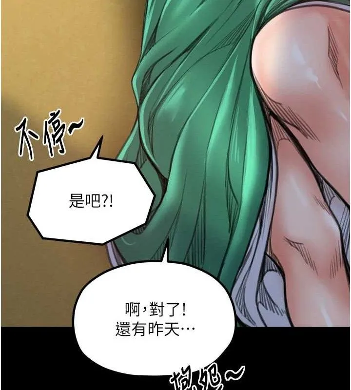最强家丁 第39話-資深行首的心理戰 第138页