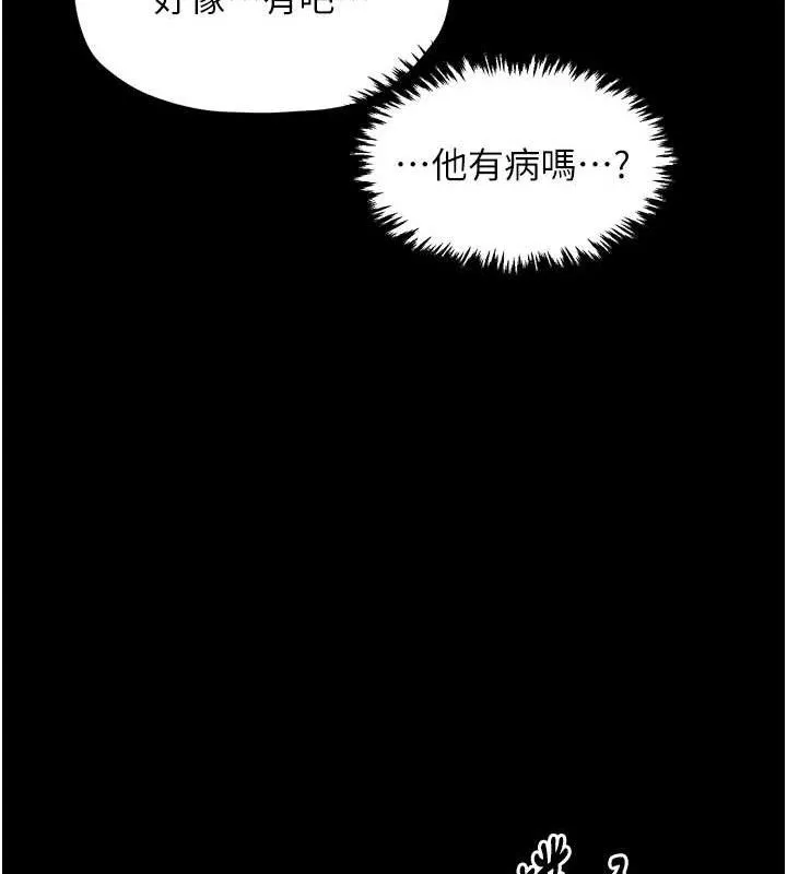 最强家丁 第39話-資深行首的心理戰 第121页