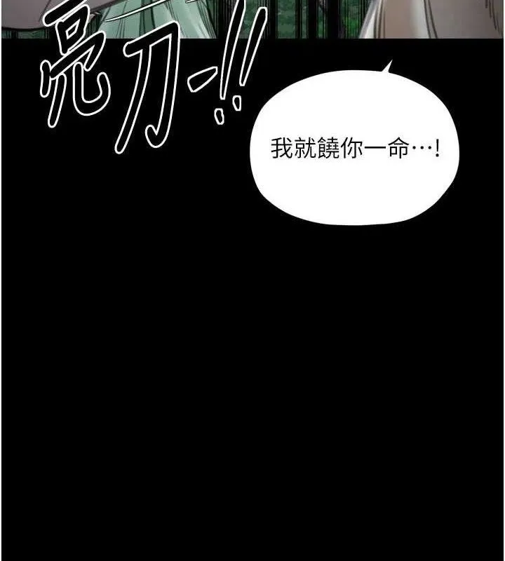 最强家丁 第41話-我不是你娘，是母豬&hearts; 第7页