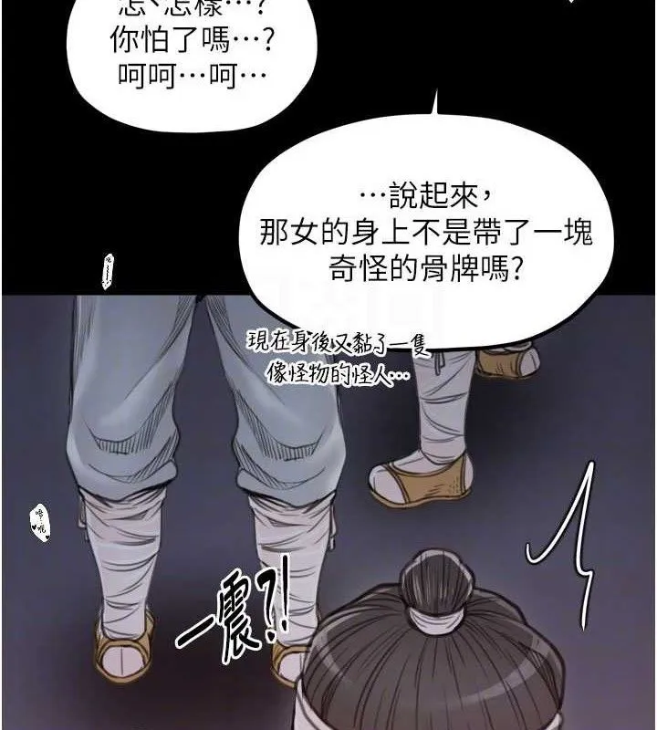 最强家丁 第41話-我不是你娘，是母豬&hearts; 第57页