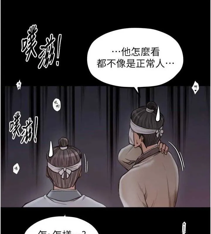 最强家丁 第41話-我不是你娘，是母豬&hearts; 第56页