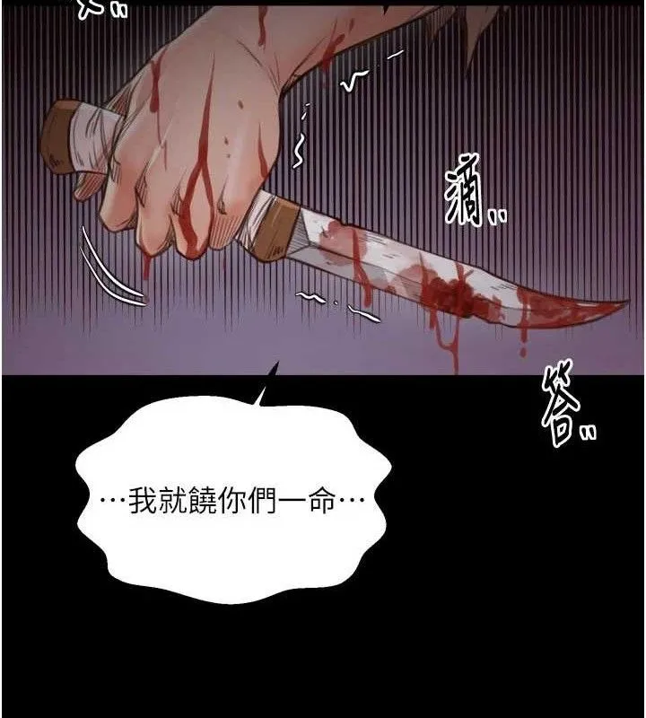 最强家丁 第41話-我不是你娘，是母豬&hearts; 第123页