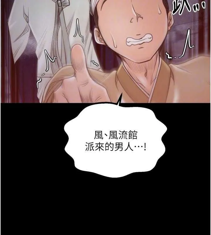 最强家丁 第41話-我不是你娘，是母豬&hearts; 第114页