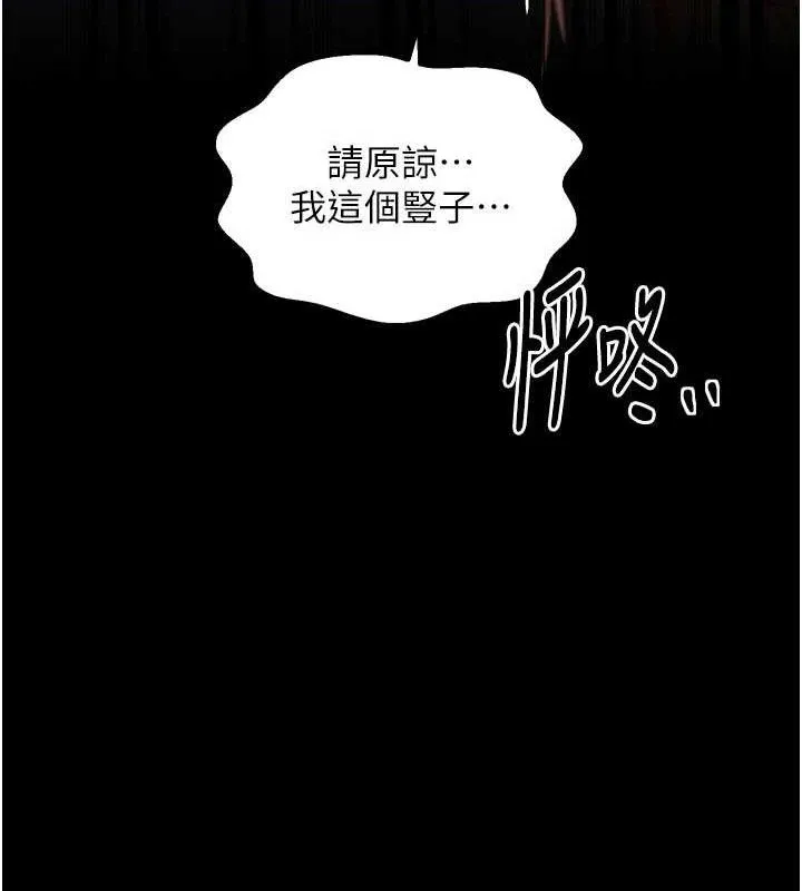 最强家丁 第41話-我不是你娘，是母豬&hearts; 第182页