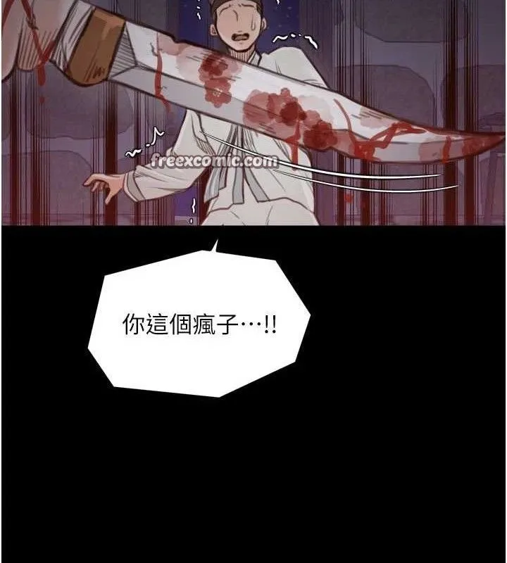 最强家丁 第41話-我不是你娘，是母豬&hearts; 第125页