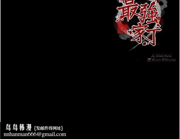 最强家丁 第41話-我不是你娘，是母豬&hearts; 第195页