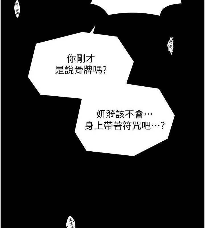 最强家丁 第41話-我不是你娘，是母豬&hearts; 第61页