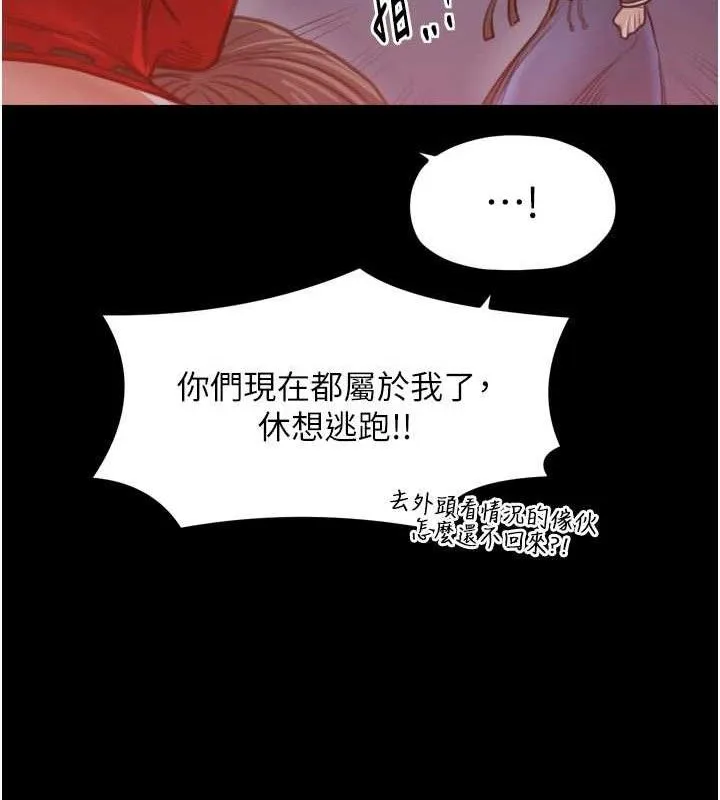 最强家丁 第41話-我不是你娘，是母豬&hearts; 第137页