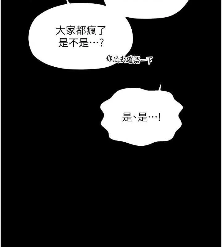 最强家丁 第41話-我不是你娘，是母豬&hearts; 第109页