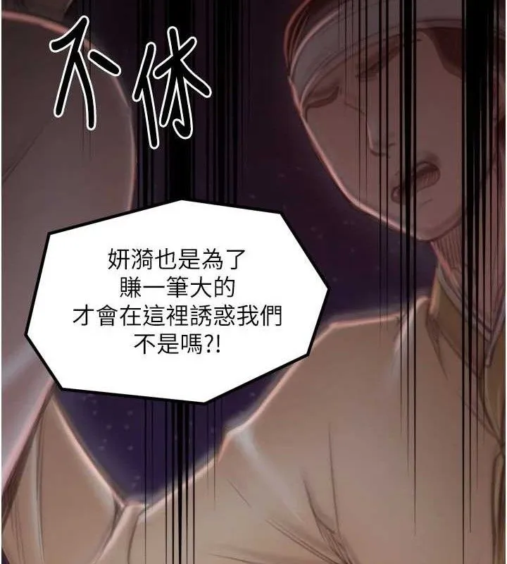 最强家丁 第41話-我不是你娘，是母豬&hearts; 第104页