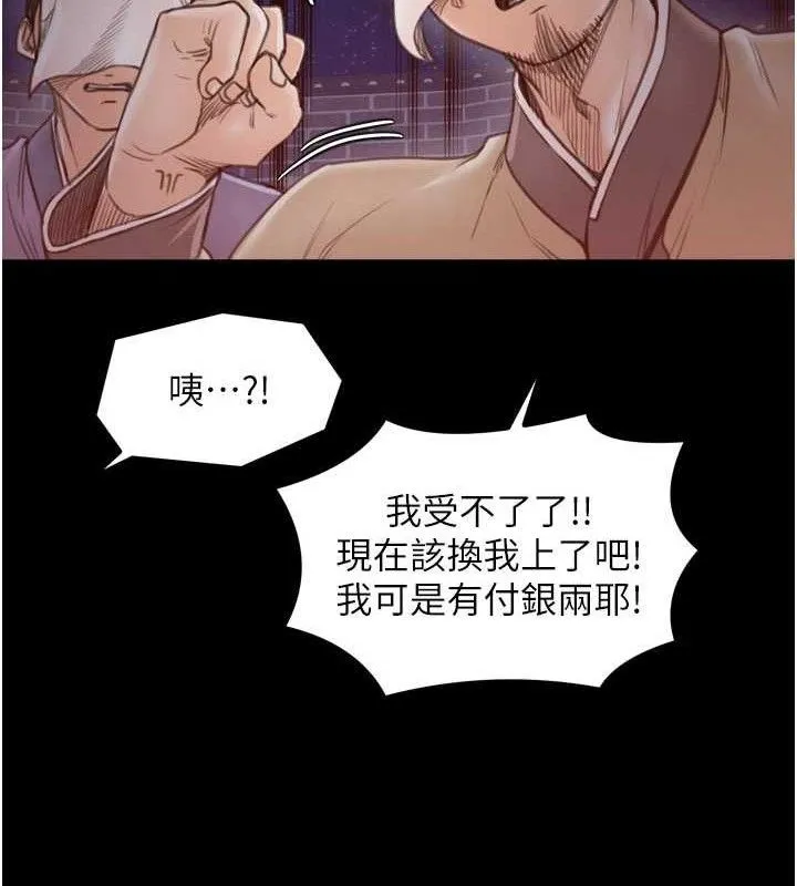 最强家丁 第41話-我不是你娘，是母豬&hearts; 第90页