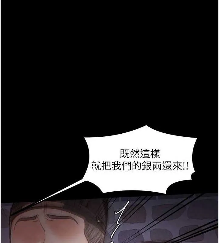 最强家丁 第41話-我不是你娘，是母豬&hearts; 第128页