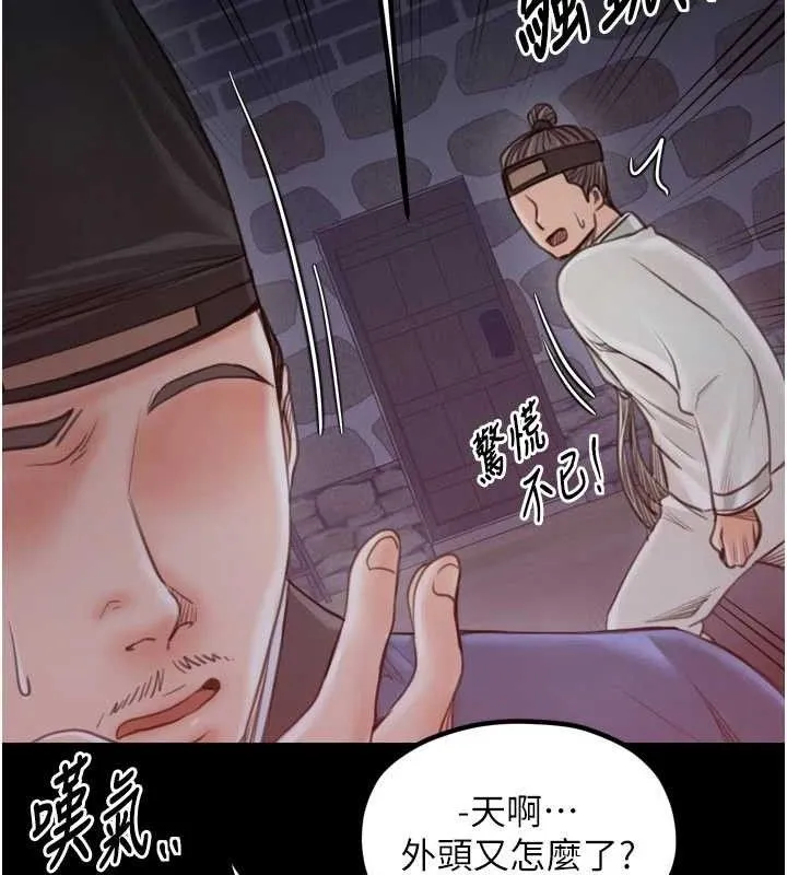 最强家丁 第41話-我不是你娘，是母豬&hearts; 第108页