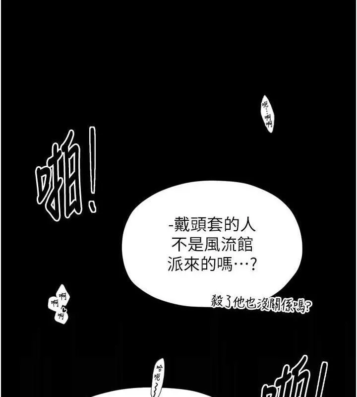 最强家丁 第41話-我不是你娘，是母豬&hearts; 第8页
