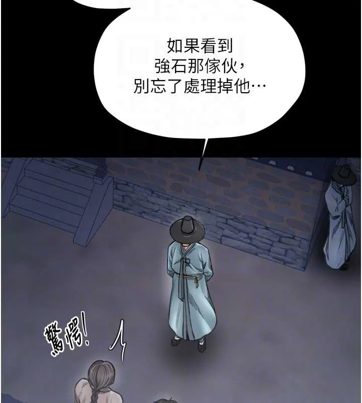 最强家丁 第60話-成功復仇的黃大人 第90页